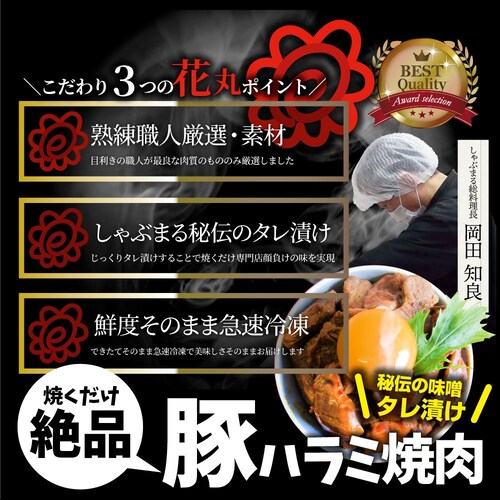 【しゃぶまる】焼肉 豚ハラミ焼肉(味噌タレ漬け)1kg(250g×4) タレ 秘伝 焼肉セット 焼肉 やきにく ハラミ アウトドア お家焼肉 レジャー バーベキュー 肉 食材 セット_4