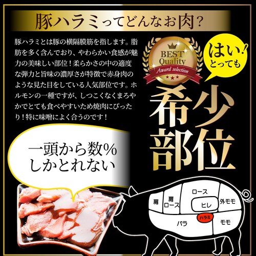 【しゃぶまる】焼肉 豚ハラミ焼肉(味噌タレ漬け)1kg(250g×4) タレ 秘伝 焼肉セット 焼肉 やきにく ハラミ アウトドア お家焼肉 レジャー バーベキュー 肉 食材 セット_5