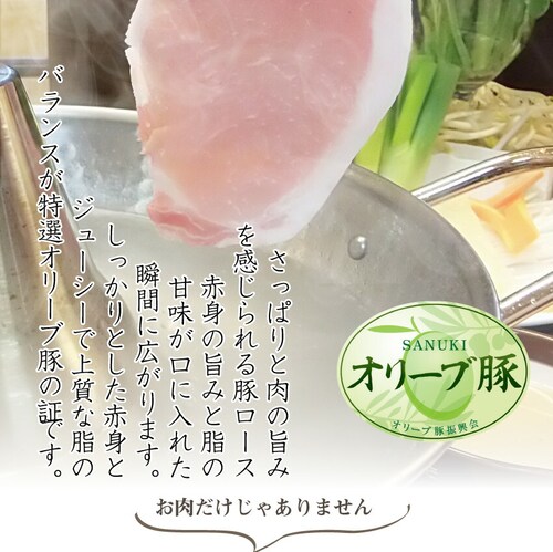 【しゃぶまる】肉 ギフト プレゼント 食品 お祝い しゃぶしゃぶ 2人前 野菜付き セット 鍋セット ギフト プレゼント オリーブ豚 ロース 石丸製麺讃岐うどん付 ブランド豚 贈り物 贈答 祝い 鍋 _4