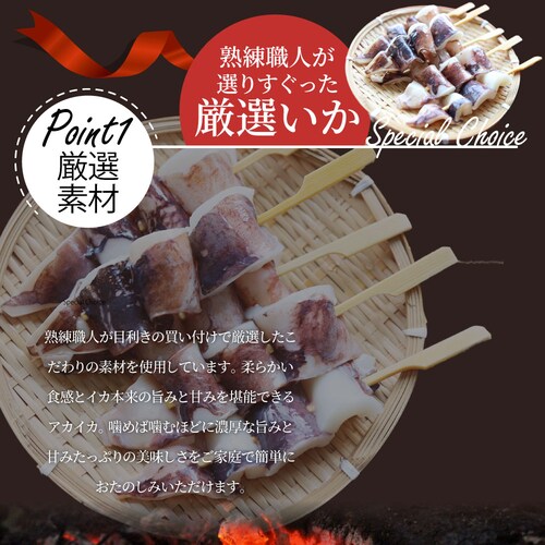 【しゃぶまる】いか串 20本(10本×2) 魚介 イカ 烏賊 学園祭 屋台 業務用 串焼き 食べ物 食材 食品 パーティー BBQ バーベキュー キャンプ キャンプ飯 冷凍 惣菜 冷食 オードブル_5