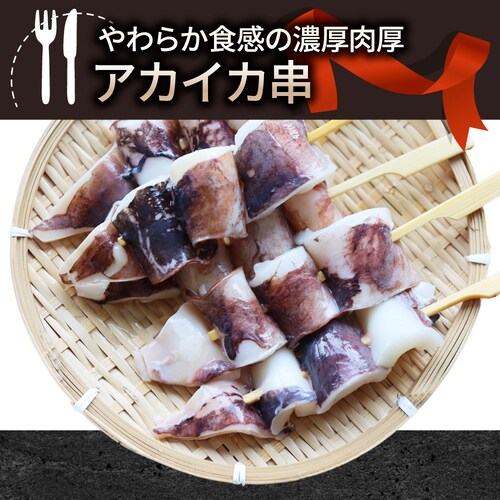 【しゃぶまる】いか串 20本(10本×2) 魚介 イカ 烏賊 学園祭 屋台 業務用 串焼き 食べ物 食材 食品 パーティー BBQ バーベキュー キャンプ キャンプ飯 冷凍 惣菜 冷食 オードブル_10
