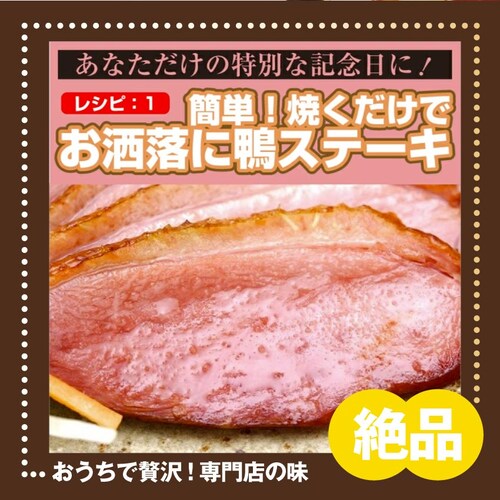 【しゃぶまる】旨みたっぷりジューシー合鴨ロース(外国産)2本(1本辺り220g〜260g) 合鴨 ロース 鴨肉 ブロック ステーキ 冷凍_3