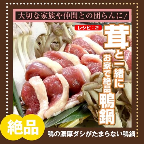 【しゃぶまる】旨みたっぷりジューシー合鴨ロース(外国産)2本(1本辺り220g〜260g) 合鴨 ロース 鴨肉 ブロック ステーキ 冷凍_4