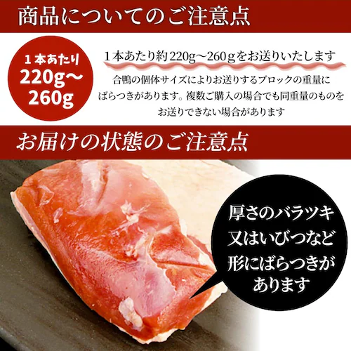 【しゃぶまる】旨みたっぷりジューシー合鴨ロース(外国産)2本(1本辺り220g〜260g) 合鴨 ロース 鴨肉 ブロック ステーキ 冷凍_5