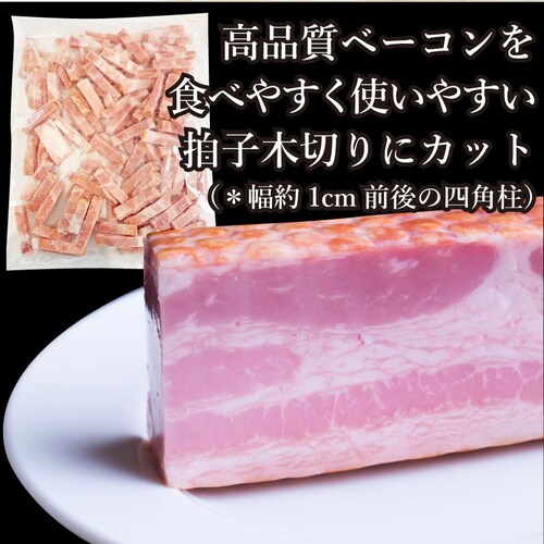 【しゃぶまる】ベーコン 拍子木切り 角柱カット 業務用 500g お試し 使い切り 惣菜 朝食用 時短 急速冷凍 IQF (惣菜) (*当日発送対象) オードブル パーティー ベーコン 選べる 朝食 _1