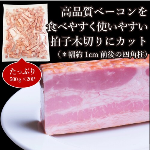 【しゃぶまる】ベーコン 拍子木切り 角柱カット 業務用 500g お試し 使い切り 惣菜 朝食用 時短 急速冷凍 IQF (惣菜) (*当日発送対象) オードブル パーティー ベーコン 選べる 朝食 _7