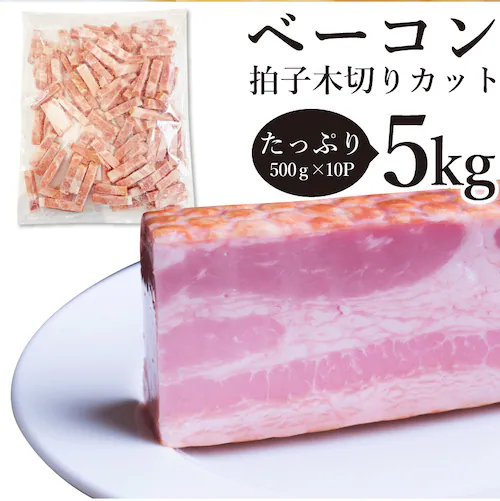【しゃぶまる】ベーコン 拍子木切り 角柱カット 業務用 500g お試し 使い切り 惣菜 朝食用 時短 急速冷凍 IQF (惣菜) (*当日発送対象) オードブル パーティー ベーコン 選べる 朝食 _8
