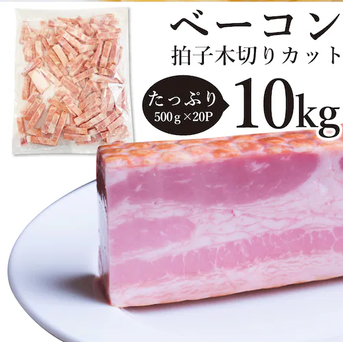 【しゃぶまる】ベーコン 拍子木切り 角柱カット 業務用 500g お試し 使い切り 惣菜 朝食用 時短 急速冷凍 IQF (惣菜) (*当日発送対象) オードブル パーティー ベーコン 選べる 朝食 _9