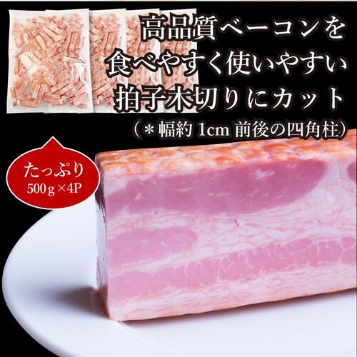 【しゃぶまる】ベーコン 拍子木切り 角柱カット 業務用 500g お試し 使い切り 惣菜 朝食用 時短 急速冷凍 IQF (惣菜) (*当日発送対象) オードブル パーティー ベーコン 選べる 朝食 _13