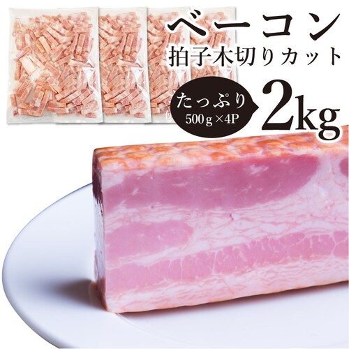 【しゃぶまる】ベーコン 拍子木切り 角柱カット 業務用 500g お試し 使い切り 惣菜 朝食用 時短 急速冷凍 IQF (惣菜) (*当日発送対象) オードブル パーティー ベーコン 選べる 朝食 _14