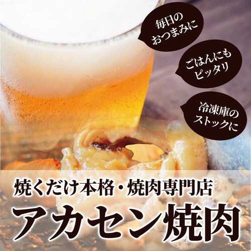 【しゃぶまる】冷凍牛タレ漬けアカセン(ギアラ) 1kg(200g×5袋) 焼肉用 アウトドア お家焼肉 レジャー 焼肉セット 焼肉 バーベキュー 肉 食材 セット_10