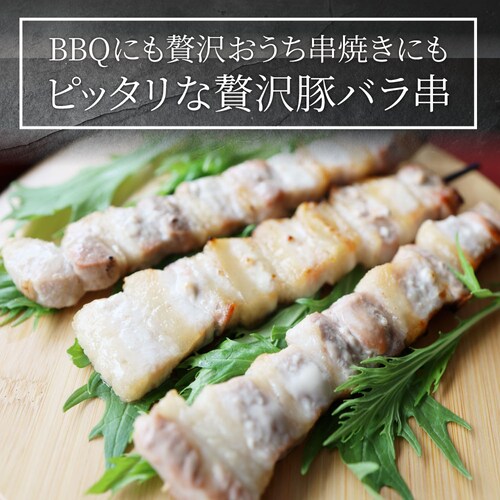【しゃぶまる】豚バラ串 10本セット (合計800g) 豚串 肉 豚 バラ 学園祭 屋台 業務用 串焼き 食べ物 食材 食品 パーティー BBQ バーベキュー キャンプ キャンプ飯 冷凍 惣菜 冷食 _7