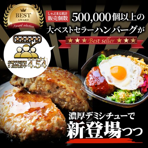 【しゃぶまる】デミハンバーグシチュー 220g×3食セット ハンバーグ 肉 牛肉 ギフト プレゼント 食品 お祝い デミグラスソース 温めるだけ レンジ 冷凍 惣菜 ギフト プレゼント 祝い 記念 通_1