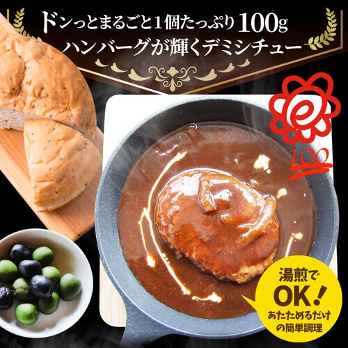 【しゃぶまる】デミハンバーグシチュー 220g×3食セット ハンバーグ 肉 牛肉 ギフト プレゼント 食品 お祝い デミグラスソース 温めるだけ レンジ 冷凍 惣菜 ギフト プレゼント 祝い 記念 通_2
