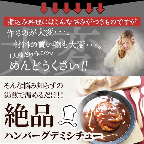 【しゃぶまる】デミハンバーグシチュー 220g×3食セット ハンバーグ 肉 牛肉 ギフト プレゼント 食品 お祝い デミグラスソース 温めるだけ レンジ 冷凍 惣菜 ギフト プレゼント 祝い 記念 通_6