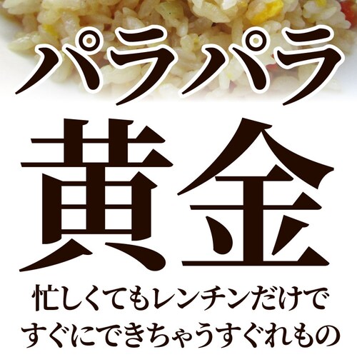【しゃぶまる】炒飯 チャーハン 焼き飯 たっぷり卵の黄金チャーハン 10食セット 2.5kg 中華 冷凍食品 レンジ調理 業務用 まとめ買い グルメ ご飯 冷凍 当日発送対象_4