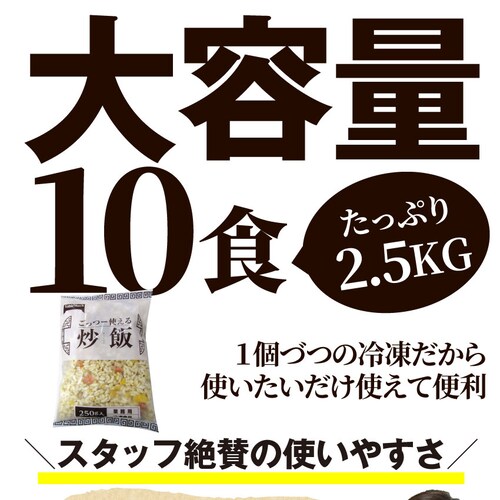 【しゃぶまる】炒飯 チャーハン 焼き飯 たっぷり卵の黄金チャーハン 10食セット 2.5kg 中華 冷凍食品 レンジ調理 業務用 まとめ買い グルメ ご飯 冷凍 当日発送対象_6