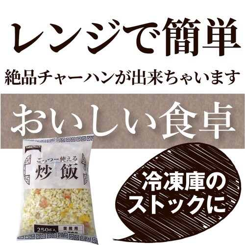【しゃぶまる】炒飯 チャーハン 焼き飯 たっぷり卵の黄金チャーハン 10食セット 2.5kg 中華 冷凍食品 レンジ調理 業務用 まとめ買い グルメ ご飯 冷凍 当日発送対象_9