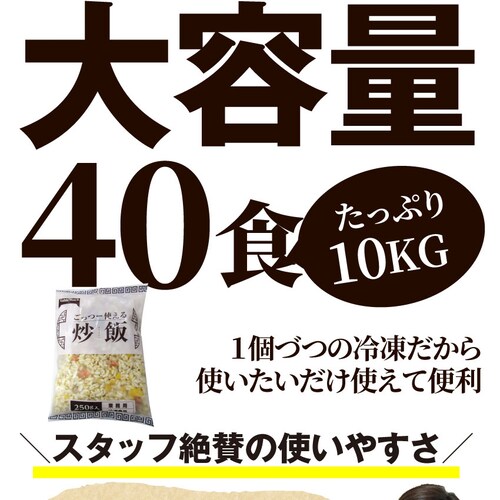 【しゃぶまる】炒飯 チャーハン 焼き飯 たっぷり卵の黄金チャーハン 10食セット 2.5kg 中華 冷凍食品 レンジ調理 業務用 まとめ買い グルメ ご飯 冷凍 当日発送対象_14