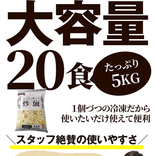 【しゃぶまる】炒飯 チャーハン 焼き飯 たっぷり卵の黄金チャーハン 10食セット 2.5kg 中華 冷凍食品 レンジ調理 業務用 まとめ買い グルメ ご飯 冷凍 当日発送対象_17