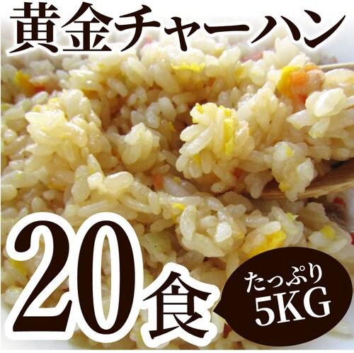 【しゃぶまる】炒飯 チャーハン 焼き飯 たっぷり卵の黄金チャーハン 10食セット 2.5kg 中華 冷凍食品 レンジ調理 業務用 まとめ買い グルメ ご飯 冷凍 当日発送対象_19