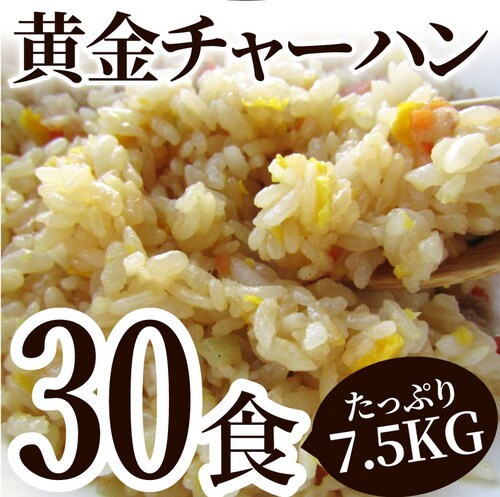 【しゃぶまる】炒飯 チャーハン 焼き飯 たっぷり卵の黄金チャーハン 10食セット 2.5kg 中華 冷凍食品 レンジ調理 業務用 まとめ買い グルメ ご飯 冷凍 当日発送対象_22