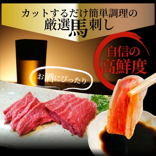 【しゃぶまる】贅沢 馬刺し しっとり上赤身 3人前(約150g)たれつき ばさし おつまみ 酒の肴 惣菜 通販 お得 かんたん 簡単 ダイエット 肉 食品 誕生日 ギフト プレゼント_2