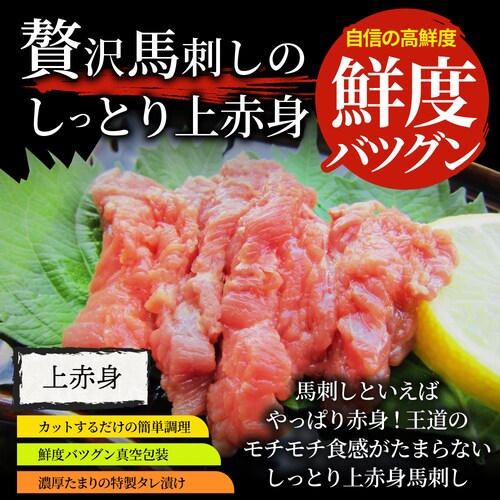 【しゃぶまる】贅沢 馬刺し しっとり上赤身 3人前(約150g)たれつき ばさし おつまみ 酒の肴 惣菜 通販 お得 かんたん 簡単 ダイエット 肉 食品 誕生日 ギフト プレゼント_4