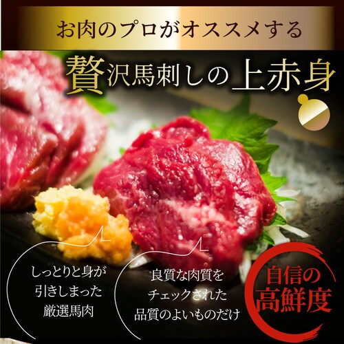 【しゃぶまる】贅沢 馬刺し しっとり上赤身 3人前(約150g)たれつき ばさし おつまみ 酒の肴 惣菜 通販 お得 かんたん 簡単 ダイエット 肉 食品 誕生日 ギフト プレゼント_10