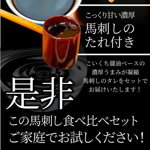 【しゃぶまる】贅沢 馬刺し しっとり上赤身 3人前(約150g)たれつき ばさし おつまみ 酒の肴 惣菜 通販 お得 かんたん 簡単 ダイエット 肉 食品 誕生日 ギフト プレゼント_12