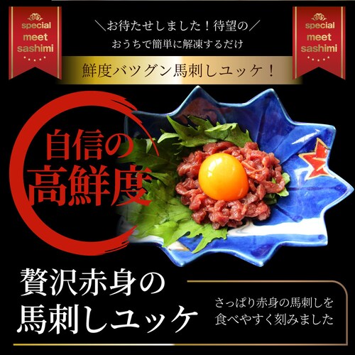 【しゃぶまる】馬刺し ユッケ 刺身 3個セット(50g×3個) 3人前 たれつき ばさし おつまみ 酒の肴 惣菜 通販 お得 かんたん 簡単 ダイエット 肉食べ物 食品 誕生日 ギフト プレゼント _1