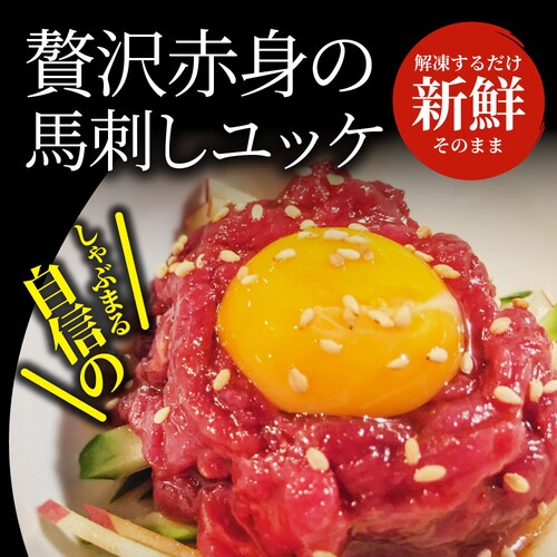 【しゃぶまる】馬刺し ユッケ 刺身 3個セット(50g×3個) 3人前 たれつき ばさし おつまみ 酒の肴 惣菜 通販 お得 かんたん 簡単 ダイエット 肉食べ物 食品 誕生日 ギフト プレゼント _9