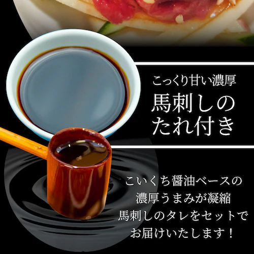 【しゃぶまる】馬刺し ユッケ 刺身 3個セット(50g×3個) 3人前 たれつき ばさし おつまみ 酒の肴 惣菜 通販 お得 かんたん 簡単 ダイエット 肉食べ物 食品 誕生日 ギフト プレゼント _10