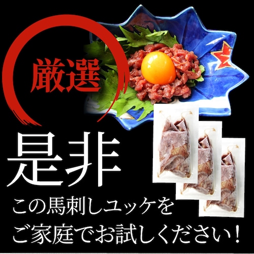 【しゃぶまる】馬刺し ユッケ 刺身 3個セット(50g×3個) 3人前 たれつき ばさし おつまみ 酒の肴 惣菜 通販 お得 かんたん 簡単 ダイエット 肉食べ物 食品 誕生日 ギフト プレゼント _11