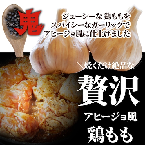 【しゃぶまる】アヒージョ 肉 焼肉 にんにく 焼き鳥 焼鳥 ガーリック 簡単調理 1kg (250g×4) BBQ 焼肉 バーベキュー 鶏もも 食べ物 鶏肉 アウトドア お家焼肉 レジャー 焼肉用 業_1