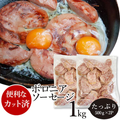 【しゃぶまる】ボロニア ソーセージ 業務用 1kg(500g×2P) お試し 使い切り 惣菜 朝食用 時短 急速冷凍 IQF (惣菜) (*当日発送対象) オードブル パーティー ベーコン 選べる 朝_5