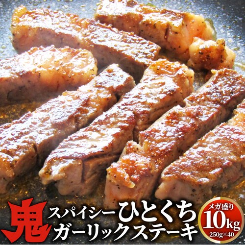 【しゃぶまる】牛肉 肉 焼肉 鬼スパイシーひとくちガーリックステーキ 1kg(250g×4) 赤身 贅沢 おトク お徳用 肉 通販 グルメ アウトドア お家焼肉 バーベキュー 食材 セット_25