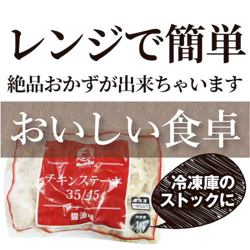 【しゃぶまる】ジューシー チキンステーキ 1kg (25個入) しょうゆ味 鶏もも 冷凍 惣菜 お弁当 レンジOK お花見 花見 弁当 お重 行楽 行楽弁当 オードブル パーティー 冷凍 当日発送対象_9