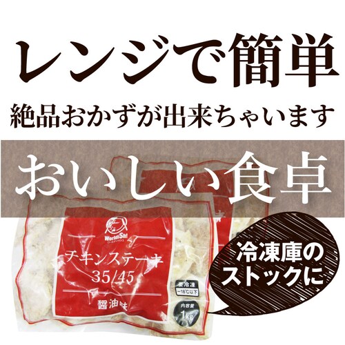 【しゃぶまる】ジューシー チキンステーキ 1kg (25個入) しょうゆ味 鶏もも 冷凍 惣菜 お弁当 レンジOK お花見 花見 弁当 お重 行楽 行楽弁当 オードブル パーティー 冷凍 当日発送対象_17