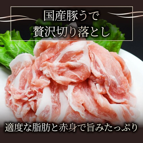 【しゃぶまる】国産 豚ウデ 切り落とし 1kg (250g×4パック) 国産 豚肉 ウデ うで 切り落とし 切り落し 炒め物 冷凍 豚_2