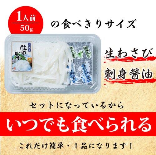【しゃぶまる】お刺身・紋甲イカソーメン(わさび・醤油付き)2パック(50g×2) 魚 刺身 いか 烏賊 そうめん そーめん いかそーめん いかそうめん おつまみ 肴 アテ 酒のアテ おかず 冷凍_3