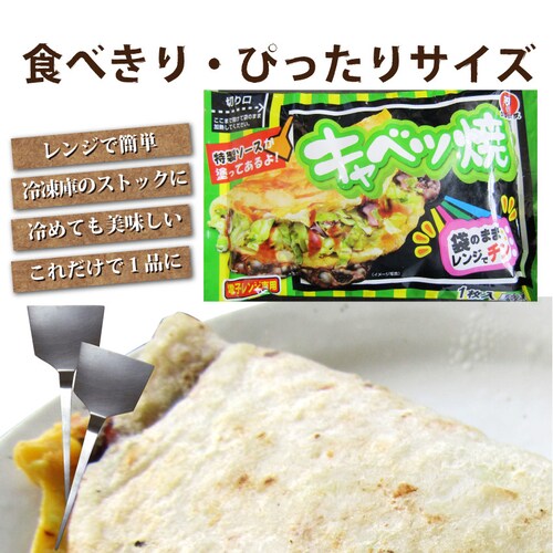 【しゃぶまる】10枚入り レンジで簡単 キャベツ焼き お子様のおやつにも オコノミ おこのみ 惣菜 大阪 お好み焼き B級 ソース_5