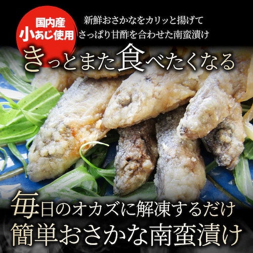 【しゃぶまる】お魚 おつまみ 小あじ 南蛮漬け 6食 (600g) グルメ 解凍するだけ 調理いらず 惣菜 おかず 詰め合わせ 食べ比べ 簡単 夕飯高タンパク アジ 鯵_1