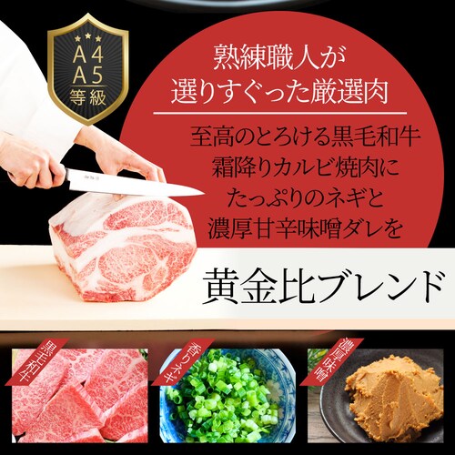 【しゃぶまる】A4,A5等級 特選 黒毛和牛 カルビ焼肉 250g ねぎまみれ 旨辛味噌ダレ( A4 〜 A5等級 )牛肉 肉 食品 お祝い 霜降り 贅沢 黒毛 和牛 国産 祝い 記念 通販 グルメ _2