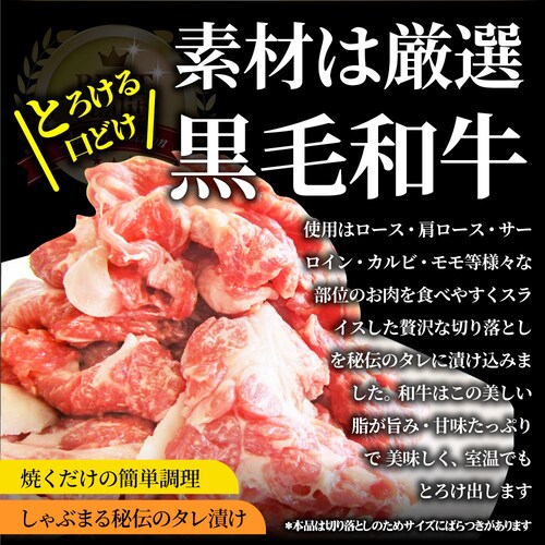 【しゃぶまる】黒毛和牛 切り落とし 牛肉 焼肉 霜降り1kg(250g×4)和牛 肉 食品 お祝い タレ漬け 贈り物 贈答 祝い ギフト プレゼント_3