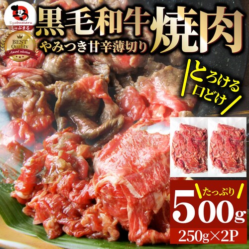 【しゃぶまる】黒毛和牛 切り落とし 牛肉 焼肉 霜降り1kg(250g×4)和牛 肉 食品 お祝い タレ漬け 贈り物 贈答 祝い ギフト プレゼント_17