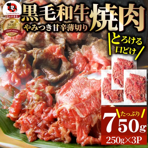 【しゃぶまる】黒毛和牛 切り落とし 牛肉 焼肉 霜降り1kg(250g×4)和牛 肉 食品 お祝い タレ漬け 贈り物 贈答 祝い ギフト プレゼント_18