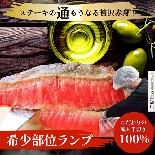 【しゃぶまる】牛肉 国産牛 ステーキ ガーリックオイル漬け ランプ 320g(160g×2枚)肉 ギフト プレゼント 食品 お祝い ギフト プレゼント お得 お試し 国産 希少 ランプステーキ 通販 _2