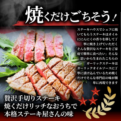 【しゃぶまる】牛肉 国産牛 ステーキ ガーリックオイル漬け ランプ 320g(160g×2枚)肉 ギフト プレゼント 食品 お祝い ギフト プレゼント お得 お試し 国産 希少 ランプステーキ 通販 _3