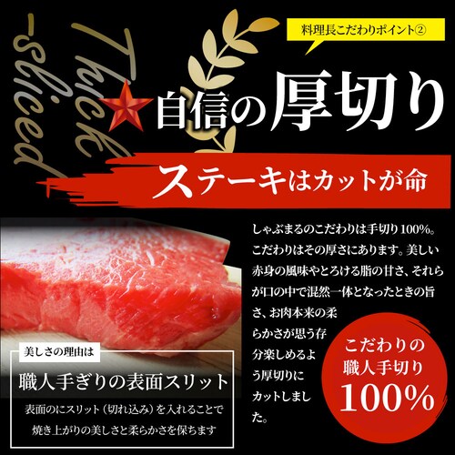 【しゃぶまる】牛肉 国産牛 ステーキ ガーリックオイル漬け ランプ 320g(160g×2枚)肉 ギフト プレゼント 食品 お祝い ギフト プレゼント お得 お試し 国産 希少 ランプステーキ 通販 _11